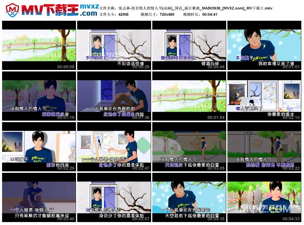 张志林-没有情人的情人节(动画)_国语_流行歌曲_MA503938